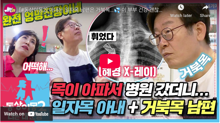 이재명 동상이몽 5화 다시보기 유튜브 화면